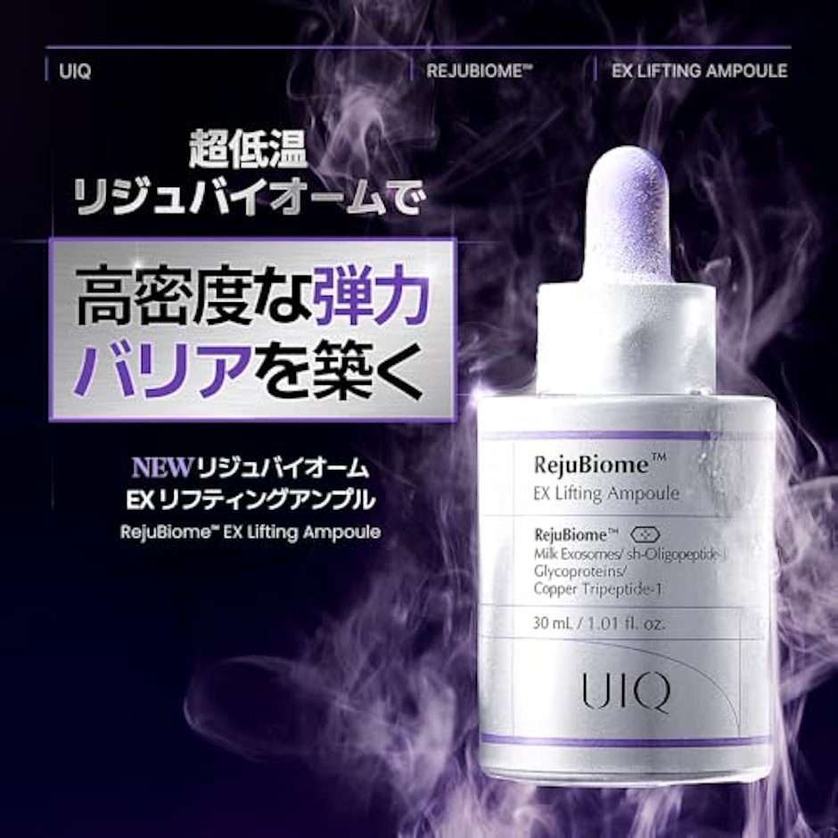 UIQ リジュバイオーム EX リフティングアンプル 2枚目