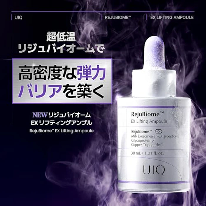 UIQ リジュバイオーム EX リフティングアンプル 2枚目
