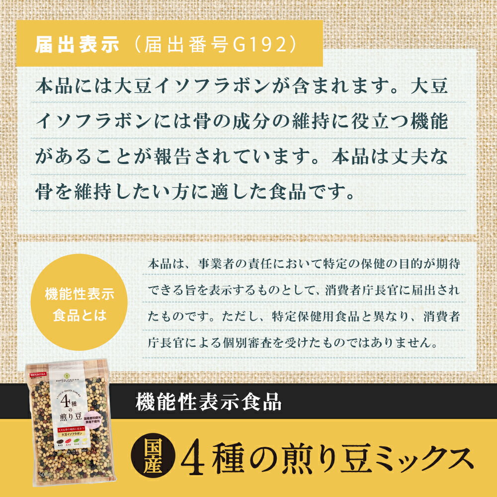 煎り大豆 4種の煎り豆 国産 3枚目