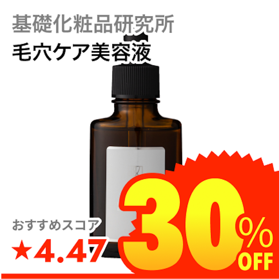 基礎化粧品研究所 キソ ピュアエッセンス VC30 1枚目