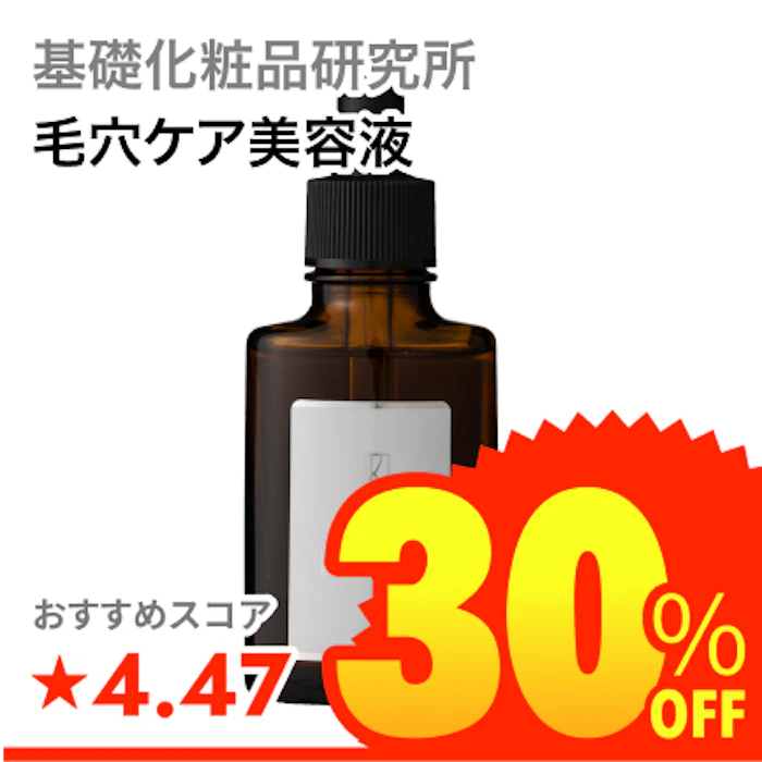 基礎化粧品研究所 キソ ピュアエッセンス VC30 1枚目