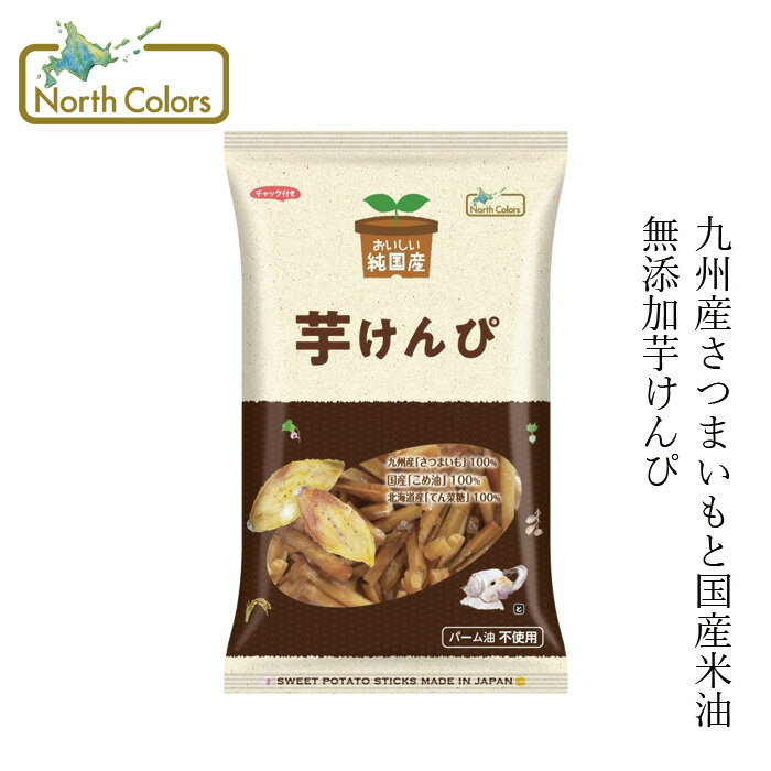 ノースカラーズ いもけんぴ ノースカラーズ 純国産芋けんぴ 125g 1枚目
