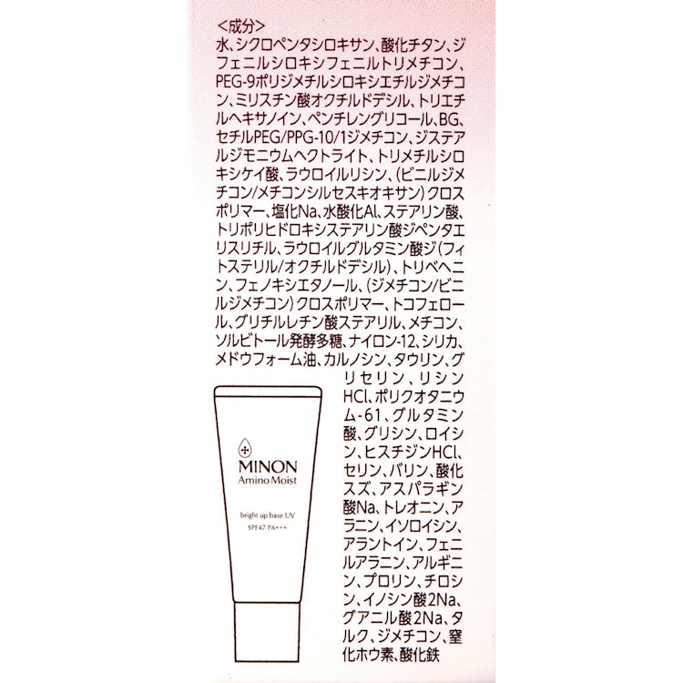 第一三共ヘルスケア ミノン アミノモイスト ブライトアップベース UV(25g) 4枚目