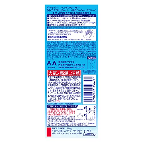 【Amazon.co.jp限定】 GATSBY(ギャツビー) ヘッドフリーザーシトラスブリザード アテンションラベルレス仕様 100グラム (x 3) 5枚目