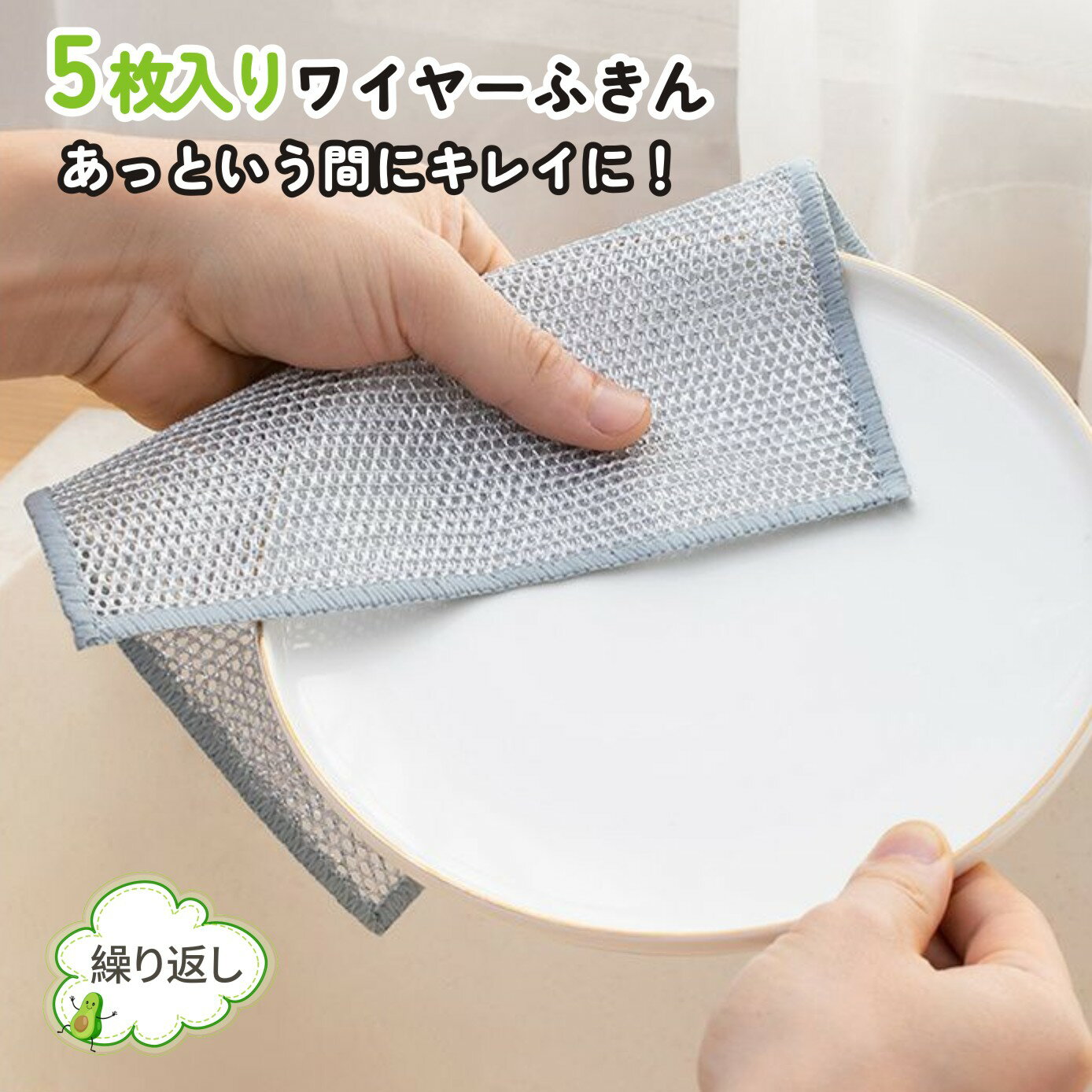 ワイヤーふきん 2枚目