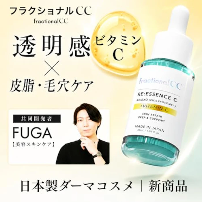 フラクショナルCC RE:エッセンスC 2枚目