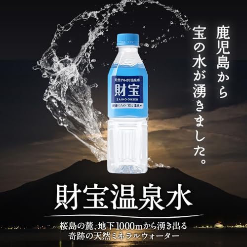 【Amazon限定】財宝 天然アルカリ温泉水 500ml × 25本 ミネラルウォーター 軟水 3枚目