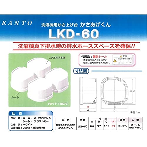 関東器材工業 洗濯機用かさあげ台 かさあげくん LKD-60 2枚目