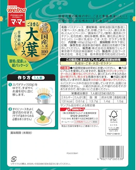 日清製粉ウェルナ マ・マー あえるだけパスタソース 逸品 ごま香る大葉ソース 2枚目