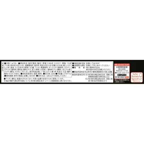 味の素冷凍食品 ザ★シュウマイ 2枚目