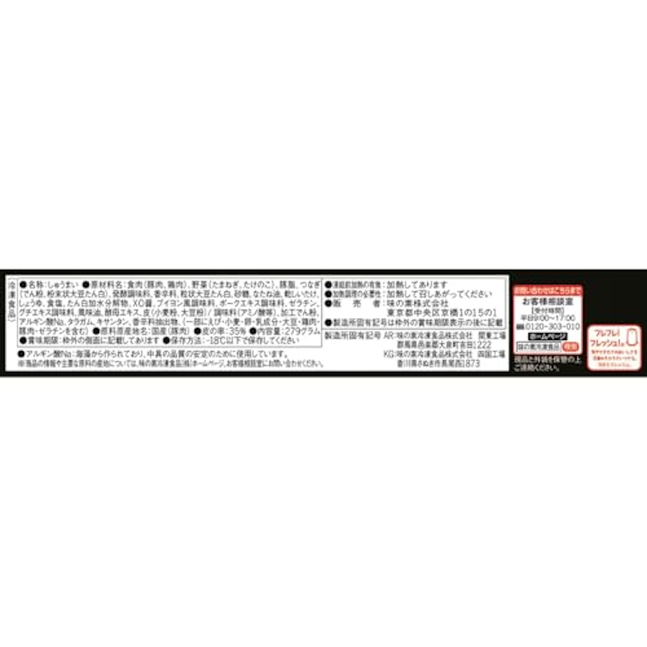 味の素冷凍食品 ザ★シュウマイ 2枚目