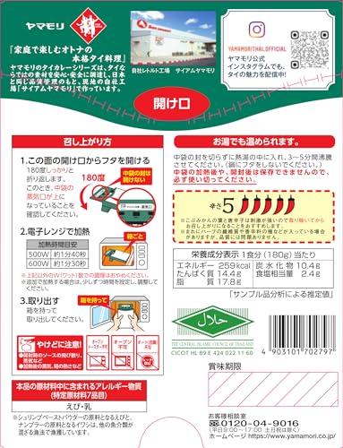 ヤマモリ株式会社 ヤマモリ タイカレーグリーン 12枚目