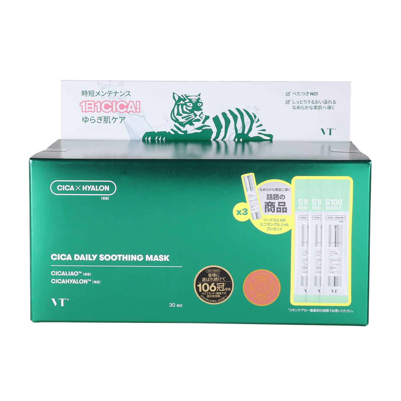 inersential VT CICAデイリースージングマスク 1枚目