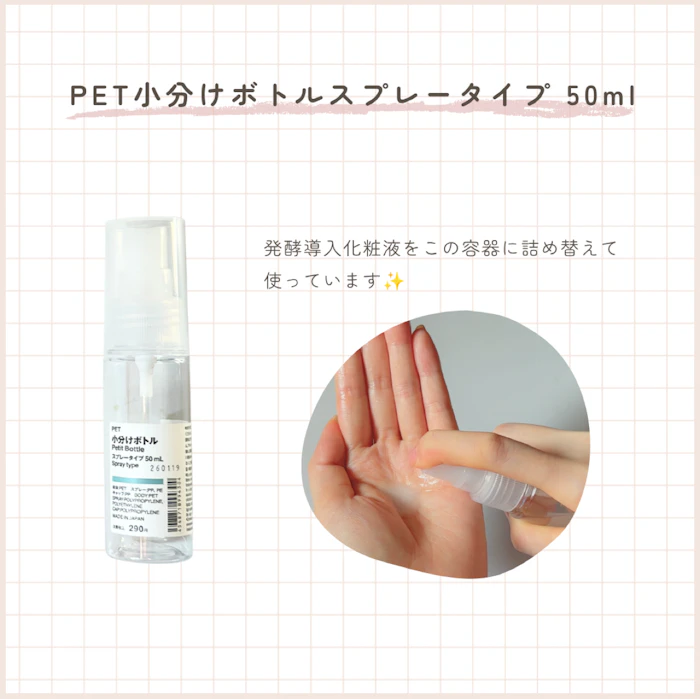 無印良品 PET小分けボトルスプレータイプ 50ml 1枚目