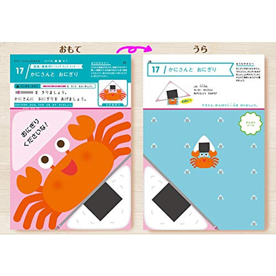2歳 さいしょのはさみ (学研の幼児ワーク はじめてできたよ) 4枚目
