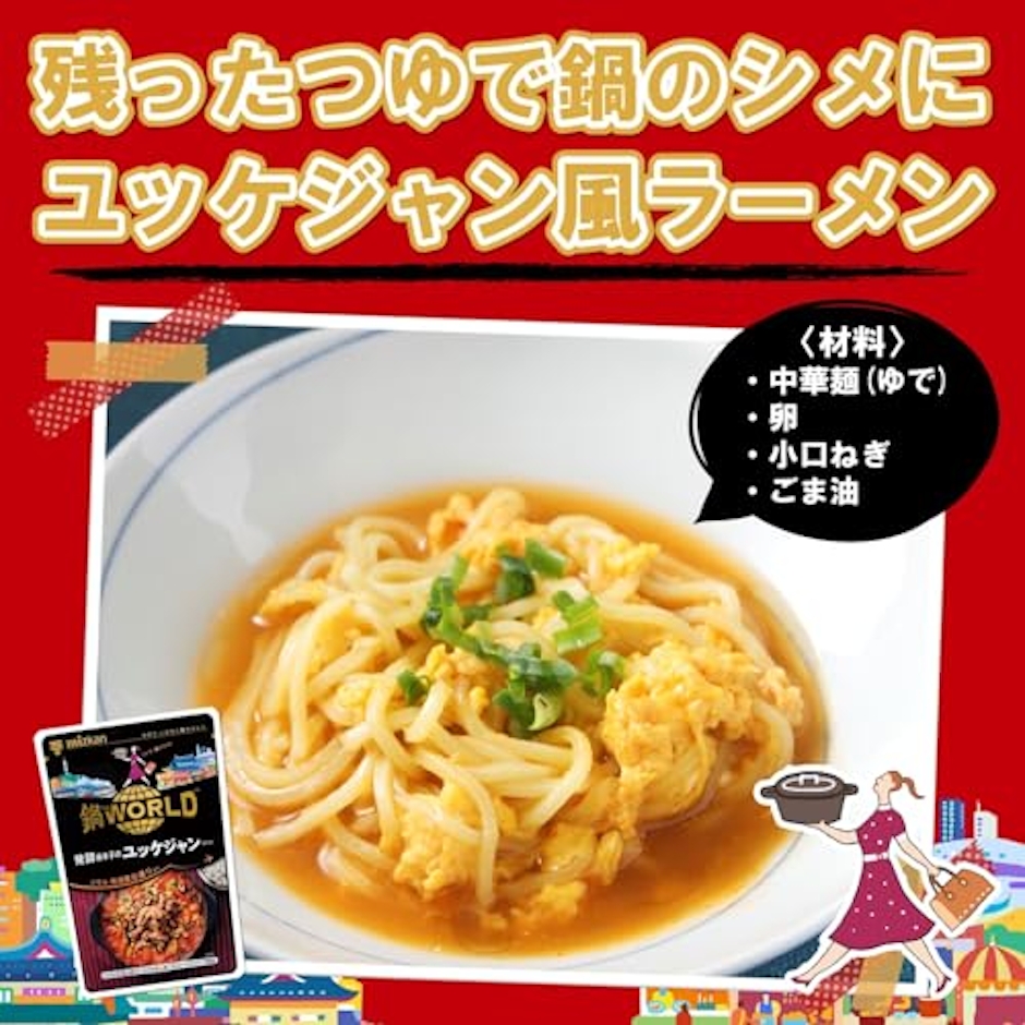 ミツカン 鍋THE WORLD 発酵唐辛子のユッケジャンテイスト 7枚目