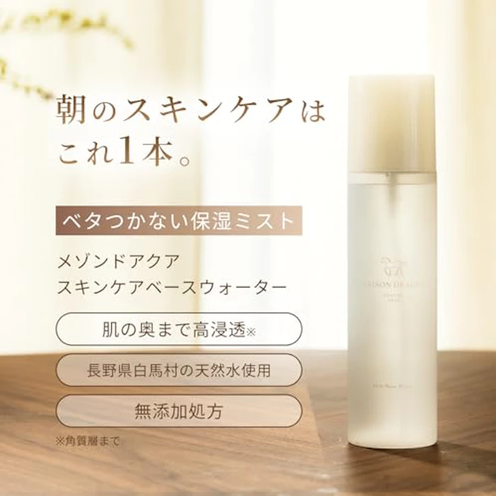 MAISON DE AQUA スキンケアベースウ ォーター(200ml) 4枚目