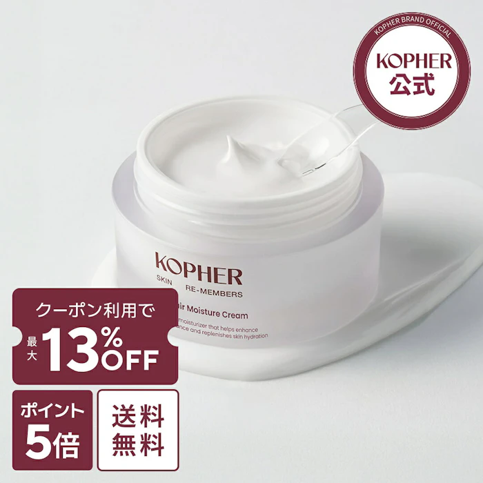 KOPHER キュリペア モイスチャークリーム 1枚目