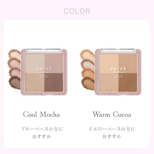 upink  メイクフレームシェーディング Cool Mocha 4枚目