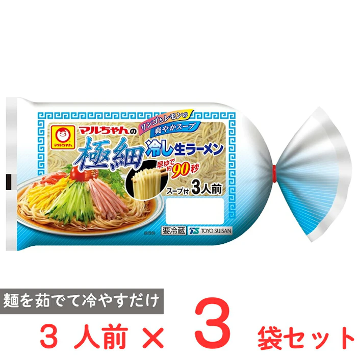 東洋水産 マルちゃんの冷し生ラーメン 3人前 2枚目