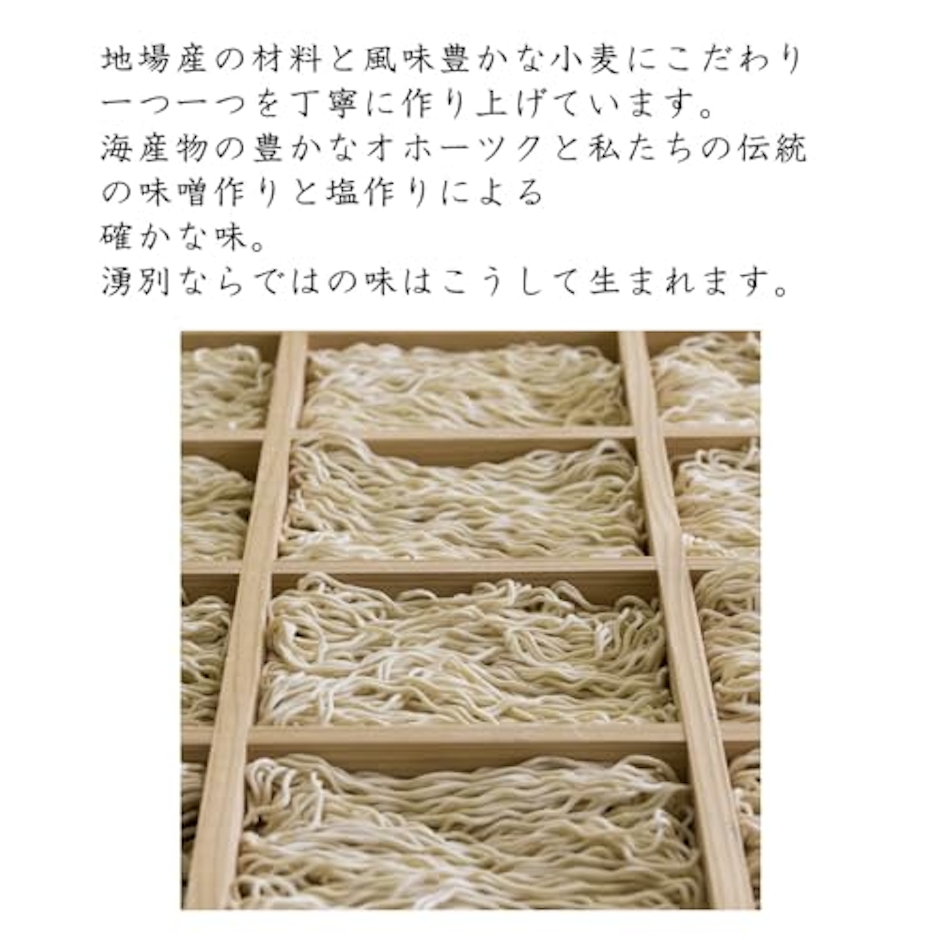 みなみかわ製麺 北海道 オホーツクの塩ラーメン 3枚目