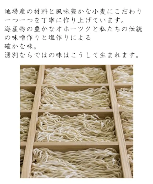 みなみかわ製麺 北海道 オホーツクの塩ラーメン 3枚目