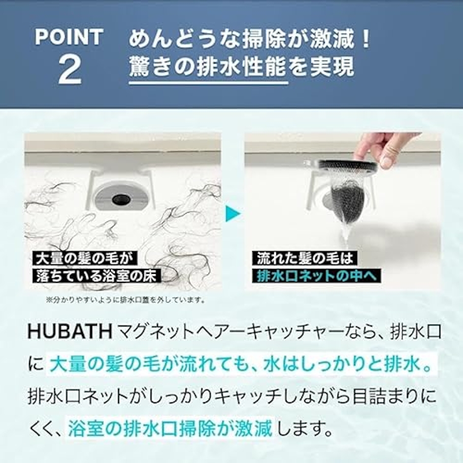 ヒューバス HUBATH お風呂用 ヘアキャッチャー 4枚目