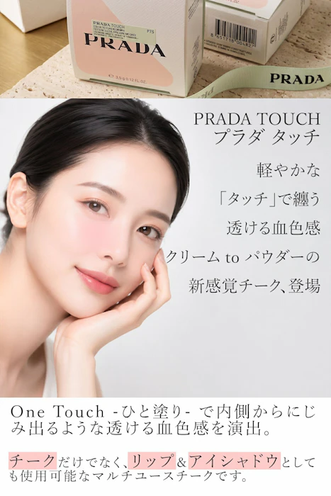 PRADA BEAUTY プラダ タッチ R68 チェリー 3枚目