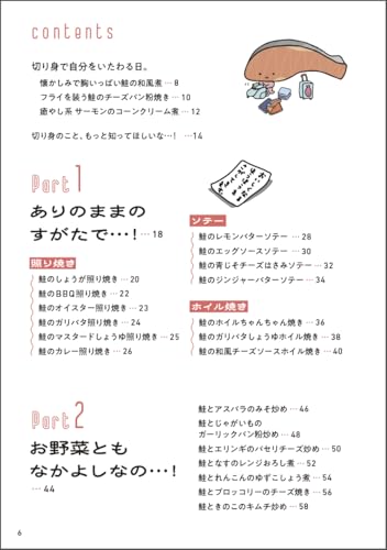 オレンジページ KIRIMIちゃん.の鮭活。おいしくてSHAKE SHAKEしちゃう 10枚目