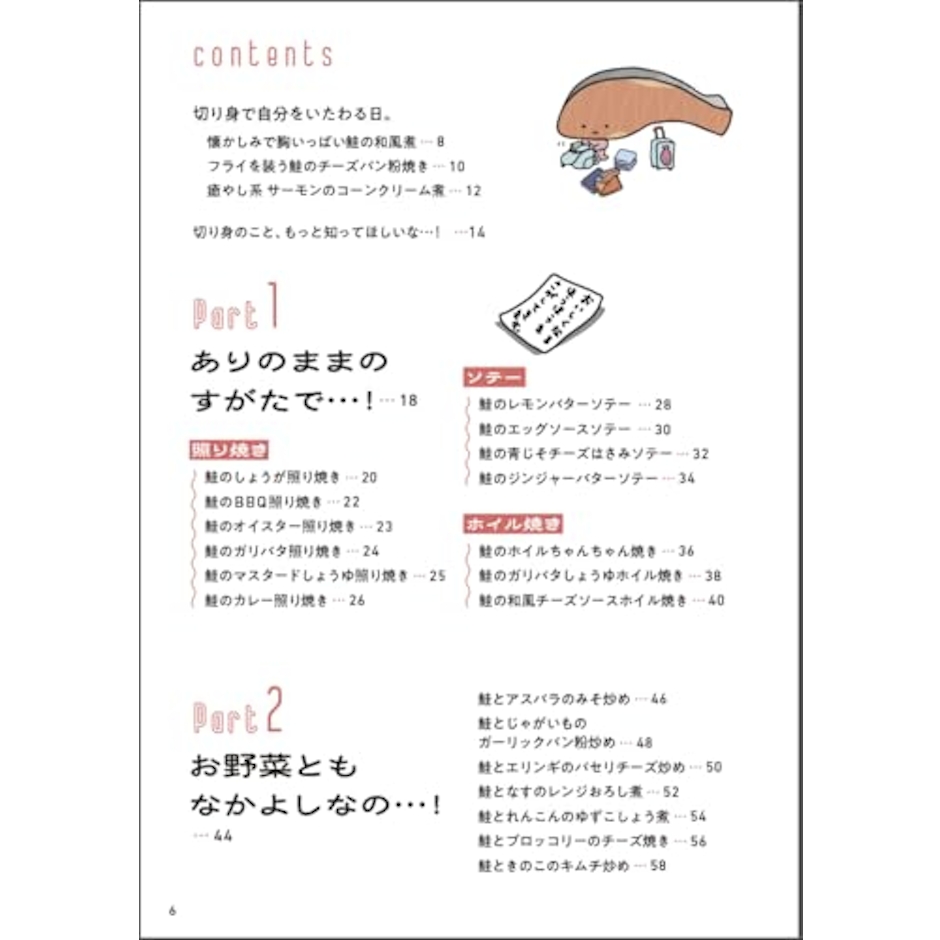 オレンジページ KIRIMIちゃん.の鮭活。おいしくてSHAKE SHAKEしちゃう 10枚目