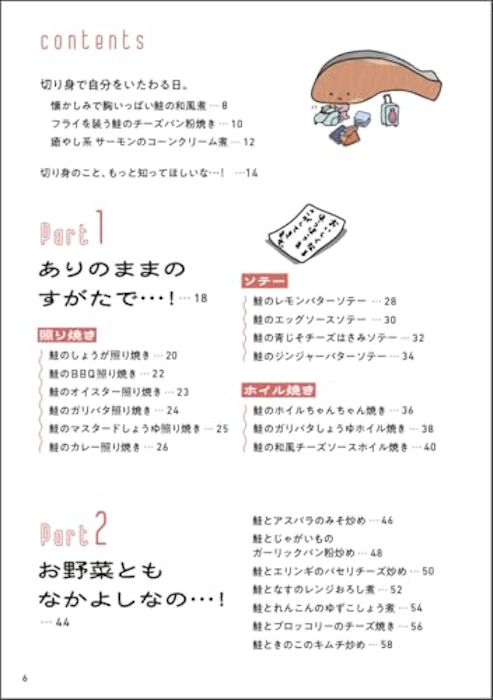 オレンジページ KIRIMIちゃん.の鮭活。おいしくてSHAKE SHAKEしちゃう 10枚目
