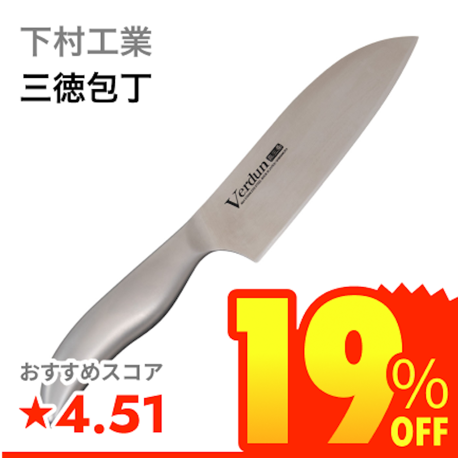 下村工業 三徳包丁 1枚目