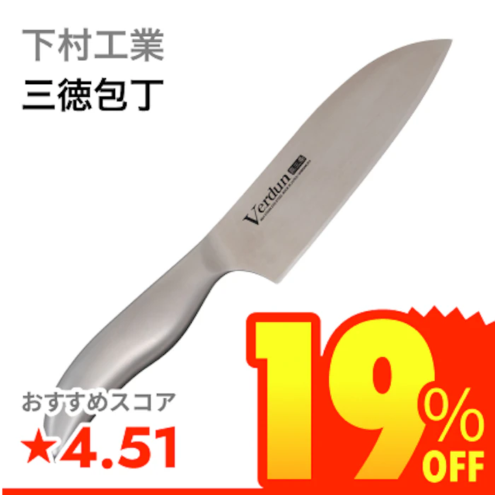下村工業 三徳包丁 1枚目
