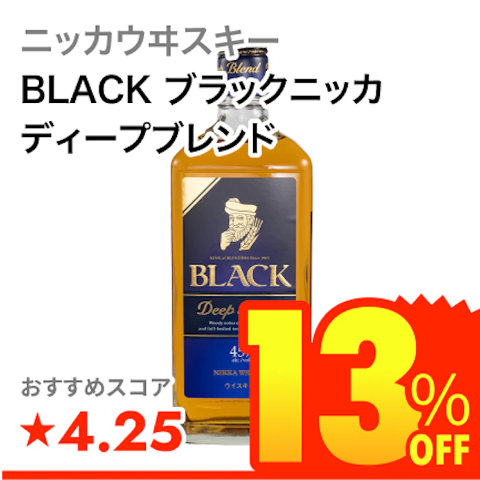ニッカウヰスキー BLACK ブラックニッカ ディープブレンド 1枚目