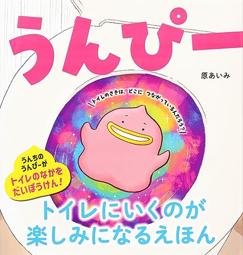 うんぴー 1枚目