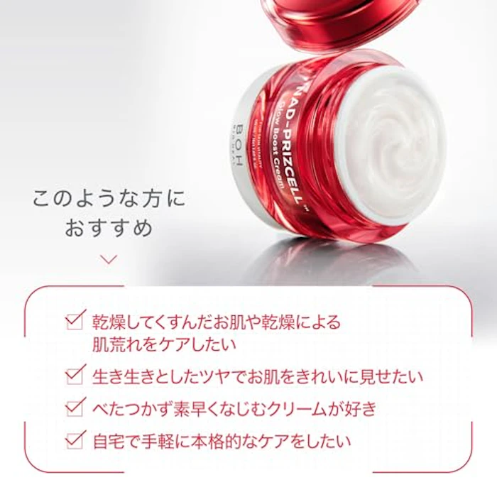 BIOHEAL BOH NADプリズセル™ グロウブーストクリーム 7枚目