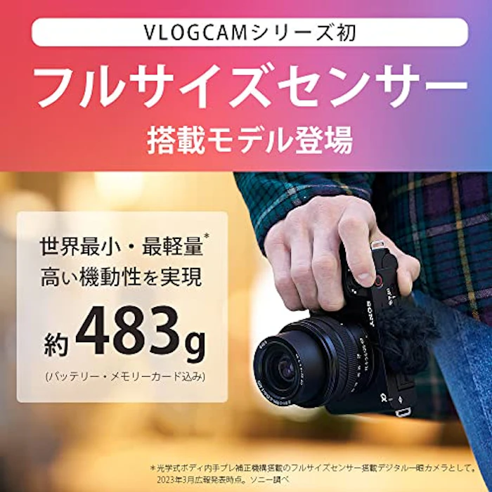 ソニー VLOGCAM ZV-E1 6枚目