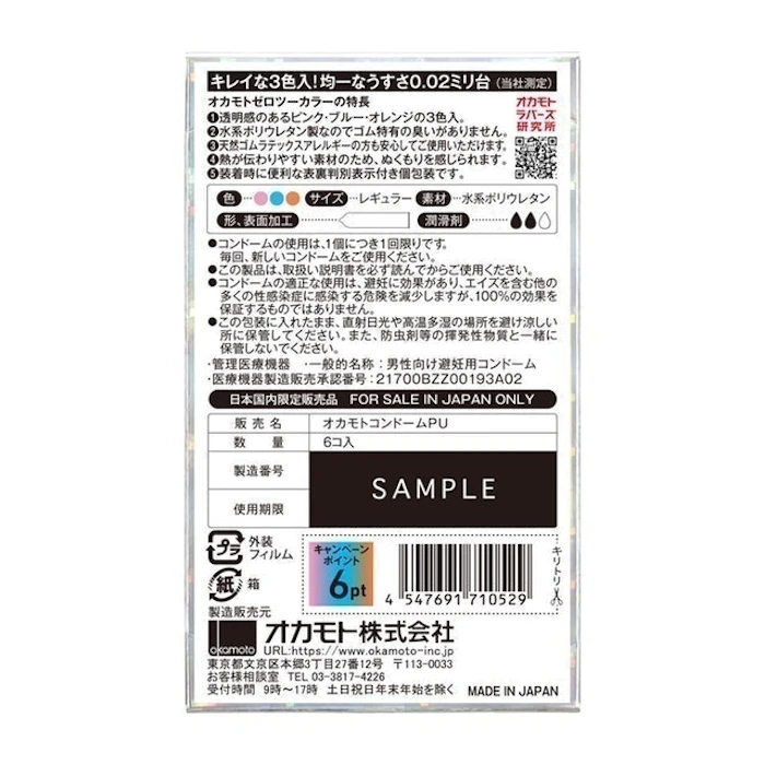 オカモト ゼロツー 0.02 カラー 6コ入 2枚目