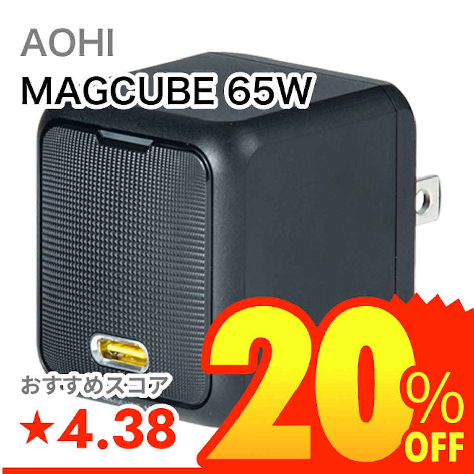 AOHI MAGCUBE 65W 1枚目