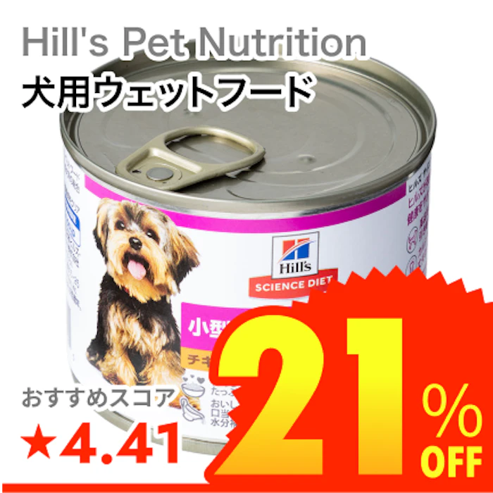 Hill's Pet Nutrition 小型犬用 アダルト 1~6歳 チキン なめらかムース 1枚目