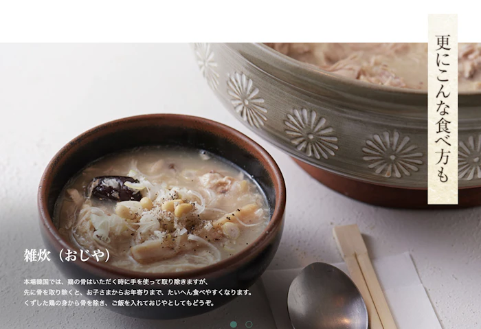 グレイス 参鶏湯 4枚目
