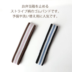 スケーター(Skater) ランチバンド ストライプ 1枚目