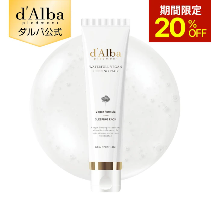 d'Alba ウォータフルヴィーガンスリーピングパック 1枚目