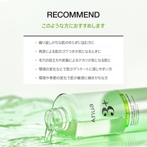 ANUA アゼライン酸3 CICAスキンクリアトナー 7枚目