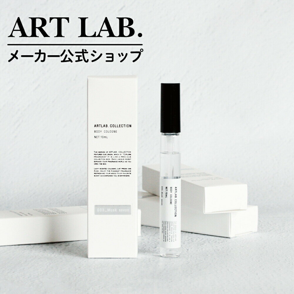 ボディコロン ARTLAB.COLLECTION 10ml 2枚目