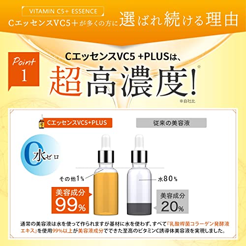 エビス化粧品(EBiS)CエッセンスVC5+PLUS 20ml 美容液 ビタミンC美容液 ビタミンC誘導体 高濃度 配合 日本製 男女兼用【LDKベストバイ受賞】 3枚目