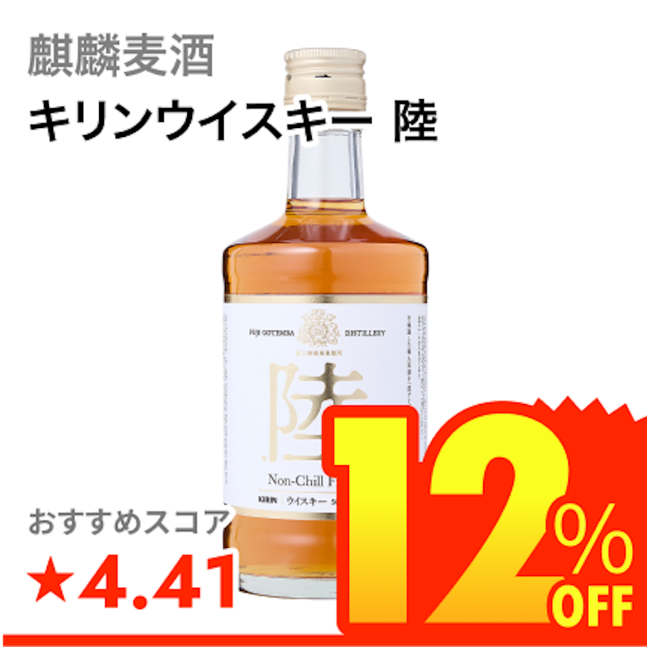 麒麟麦酒 キリンウイスキー 陸 1枚目