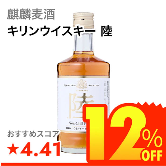 麒麟麦酒 キリンウイスキー 陸 1枚目