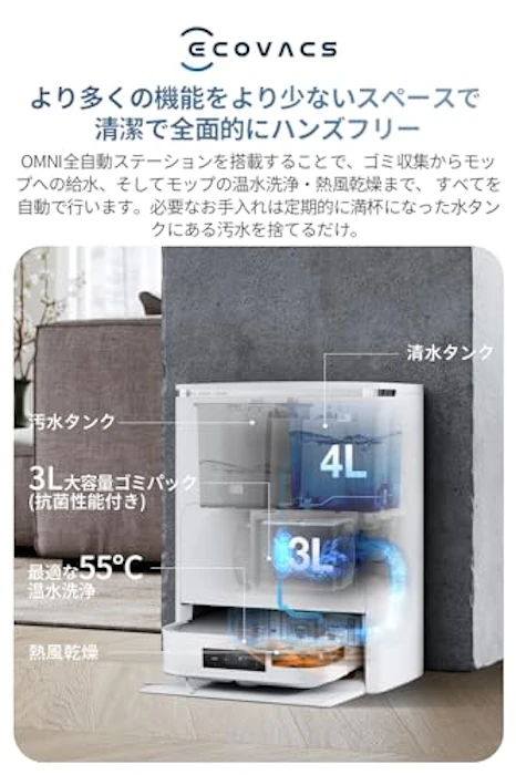 エコバックス DEEBOT X2 OMNI 5枚目