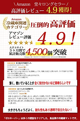 Hirano [Hirano] 冷蔵庫 マット フローリング 床 傷防止 高硬度ポリカーボネート 透明[ゼロキーパー] 500Lクラス Mサイズ (2×650×700mm) EK-KBMR01MCL 8枚目